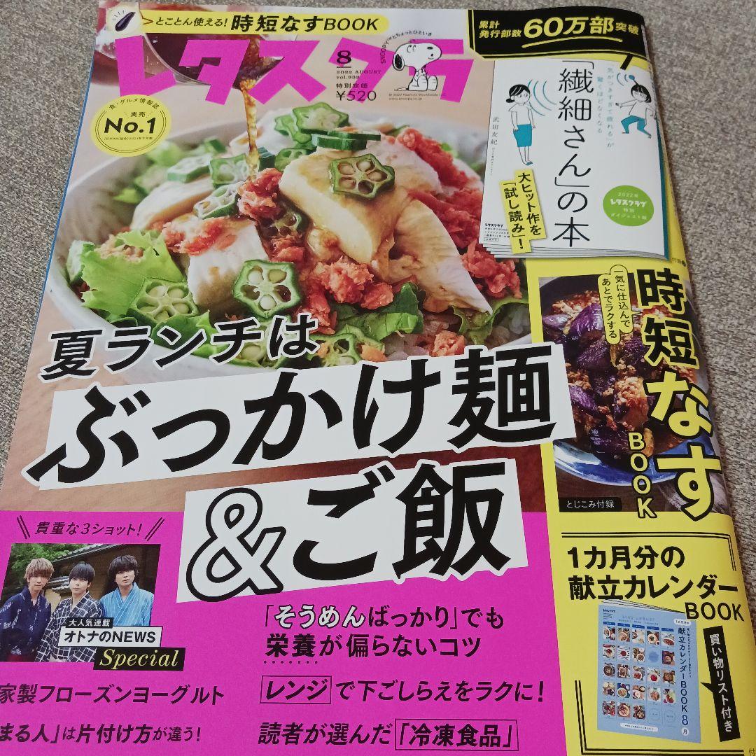 NEWS - 【0797】レタスクラブ連載「オトナのNEWS」切り抜き オトナのNEWS - レタスクラブ