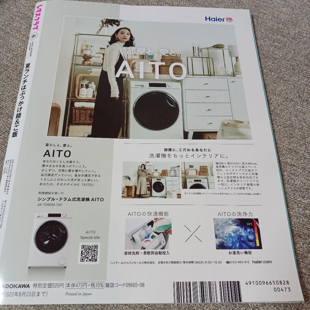 NEWS - 【0797】レタスクラブ連載「オトナのNEWS」切り抜き 0797】レタスクラブ連載「オトナのNEWS」切り抜き-公式