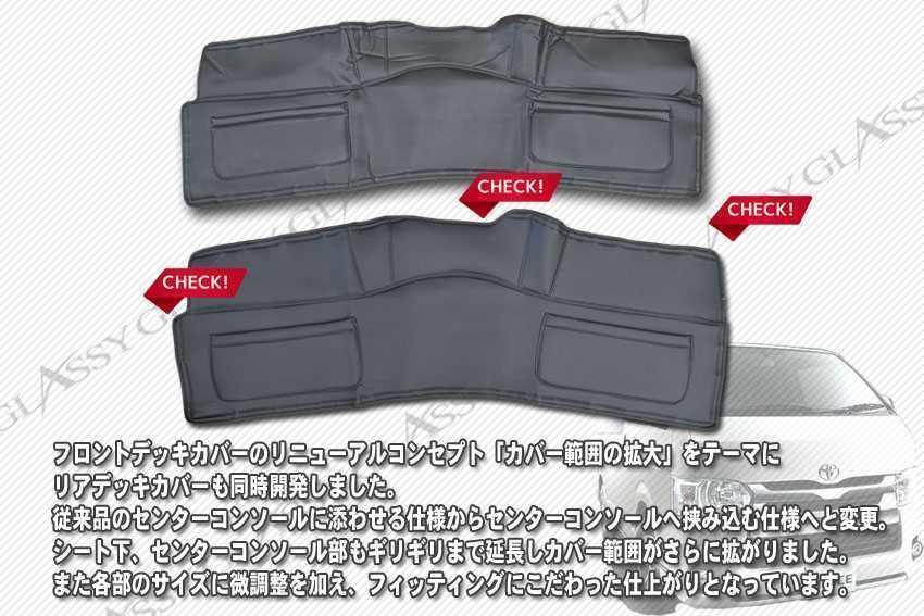 ハイエース デッキカバー LUVLUX×GLASSY 200系 1～6型 F・R