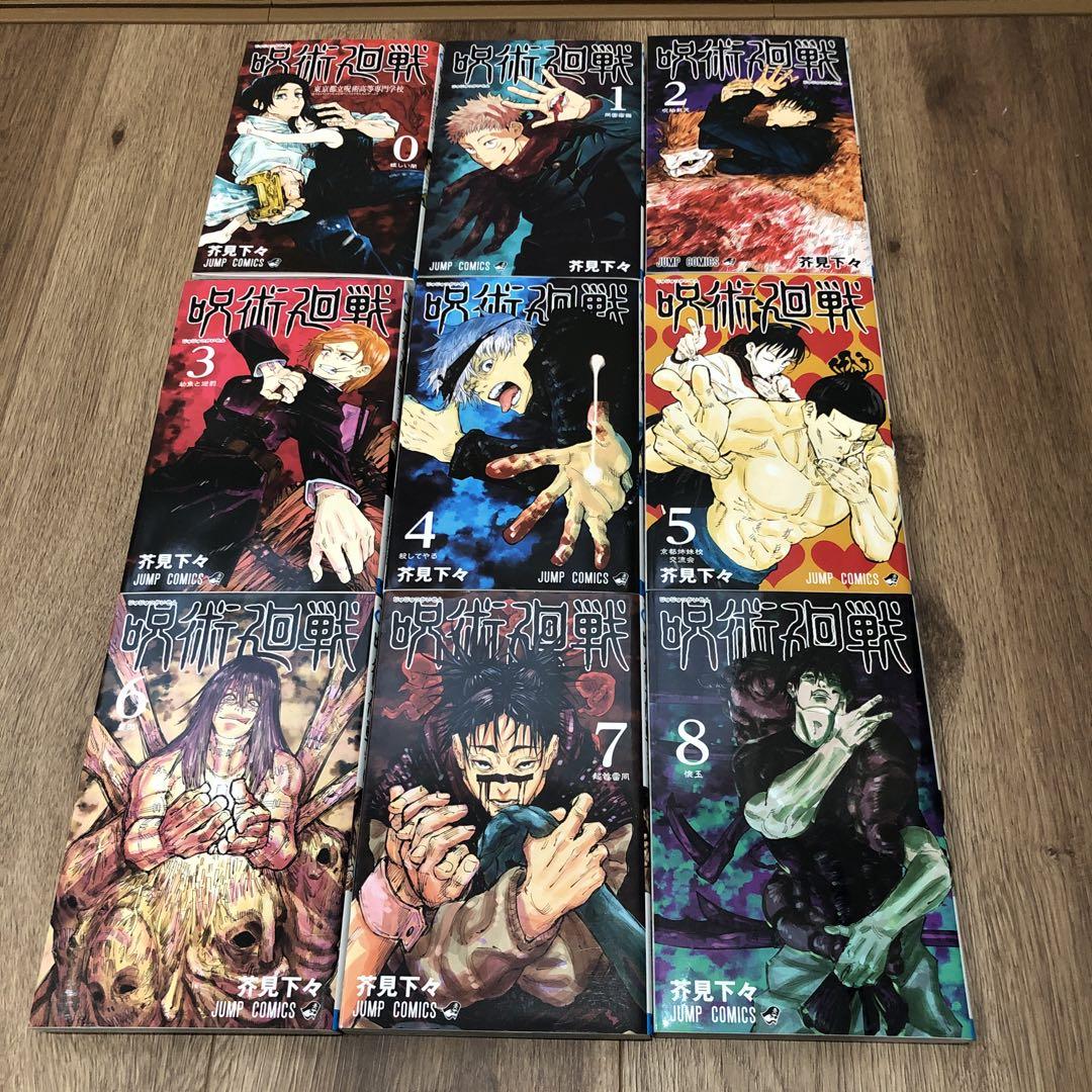 呪術廻戦 漫画セット 0〜20巻