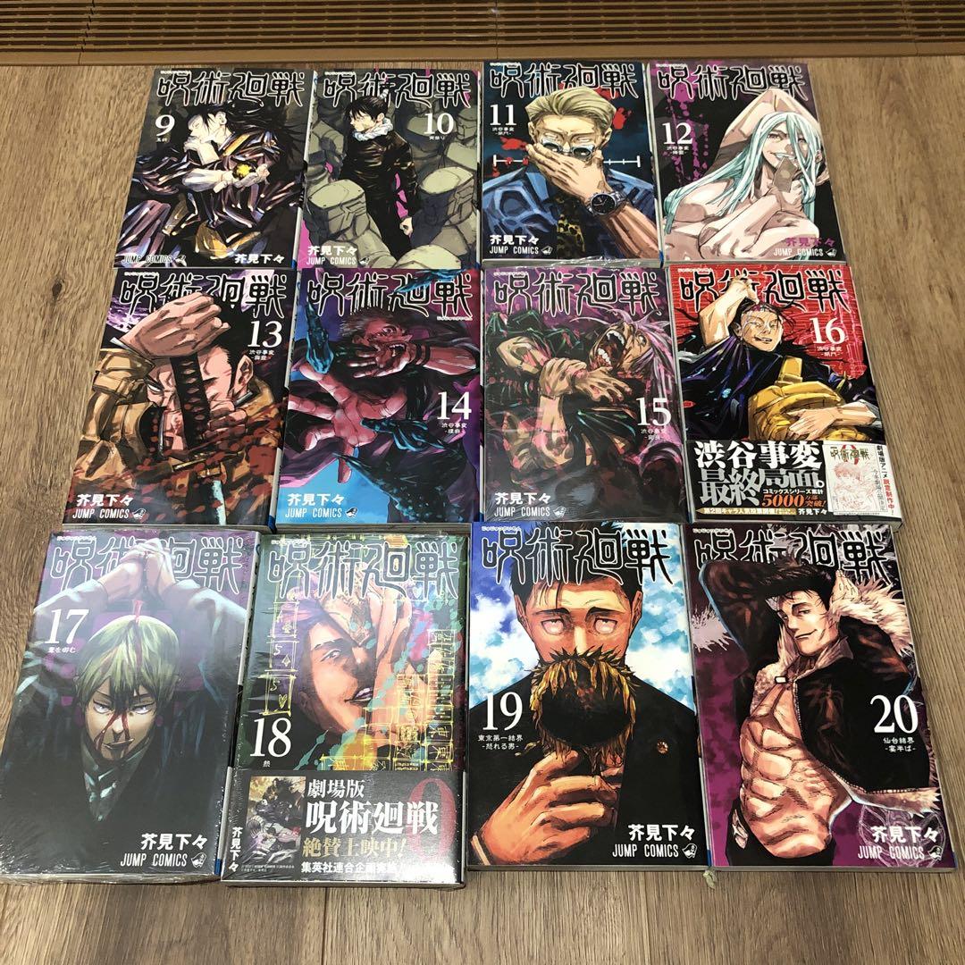呪術廻戦 漫画セット 0〜20巻