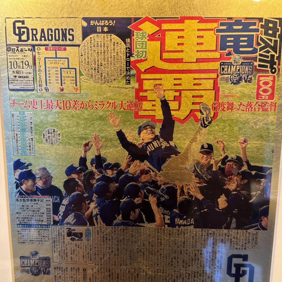 中日ドラゴンズ 連覇 優勝記念 金箔新聞 田中貴金属