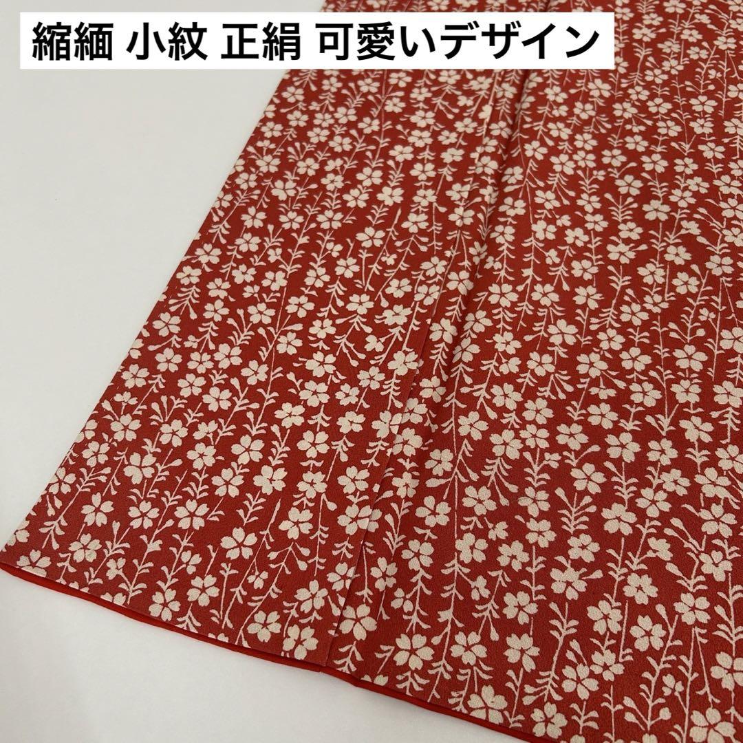 縮緬 小紋 正絹 可愛いデザイン 袷 着物 U-3782