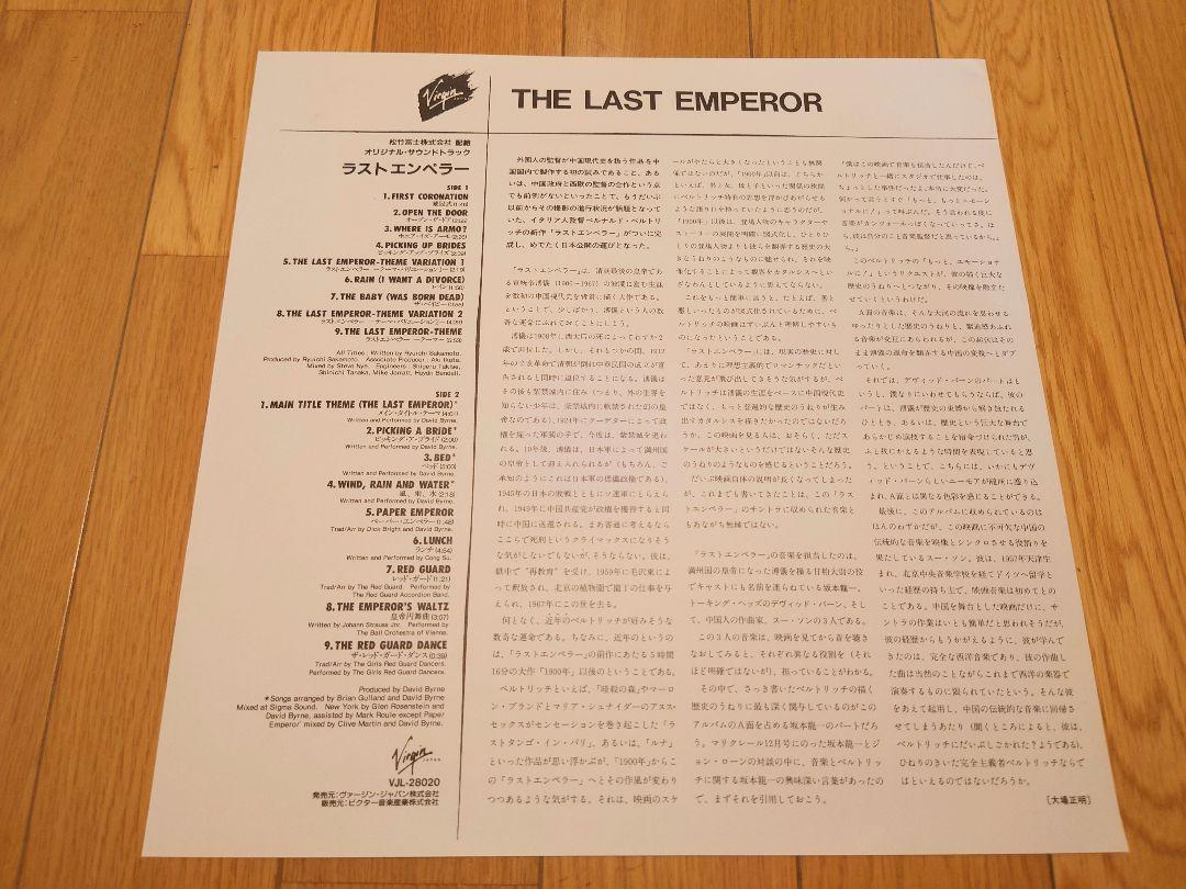 【新品】坂本龍一 ラストエンペラー オリジナルサウンドトラック LPレコード