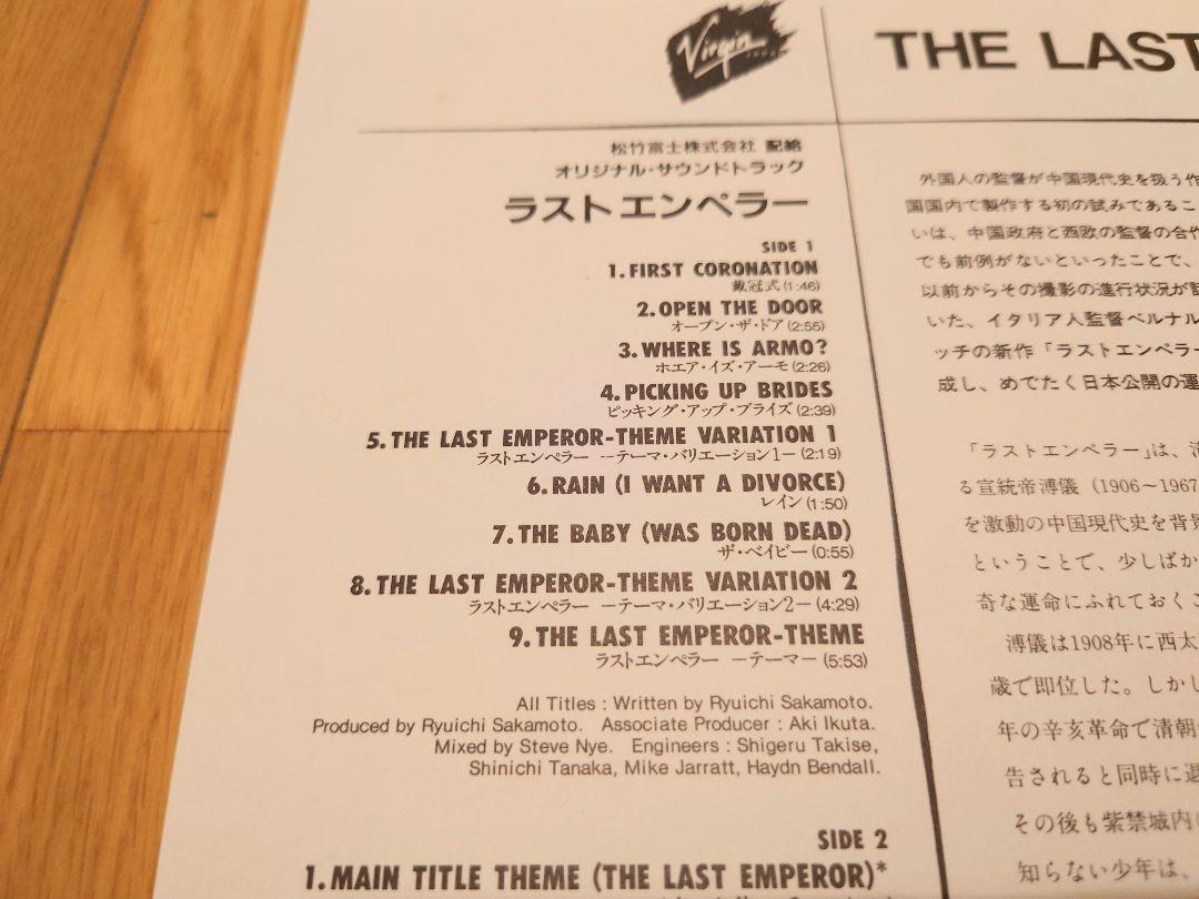 【新品】坂本龍一 ラストエンペラー オリジナルサウンドトラック LPレコード