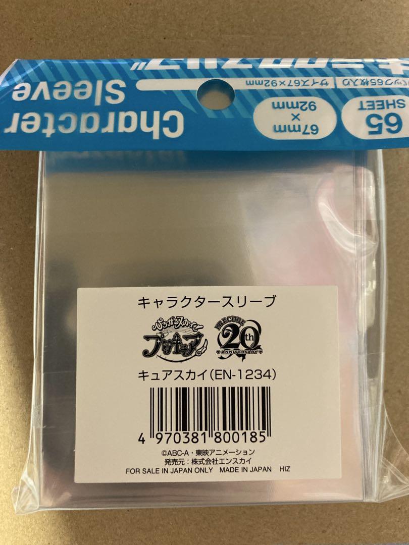 ひろがるスカイプリキュア キュアスカイ キャラクタースリーブ