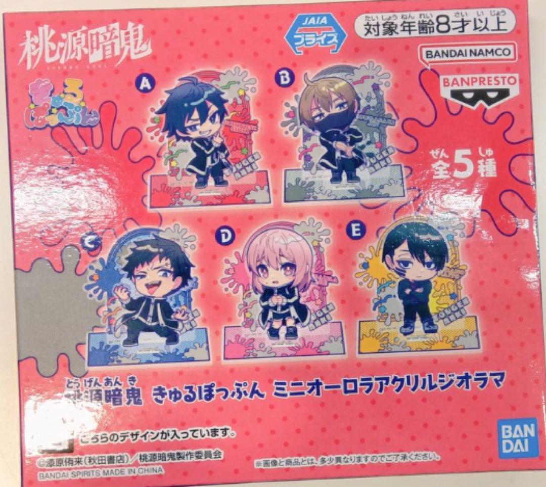 桃源暗鬼 きゅるぽっぷん ミニオーロラアクリルジオラマ 全5種 桃源暗鬼 きゅるぽっぷん ミニオーロラアクリルジオラマ 全5種