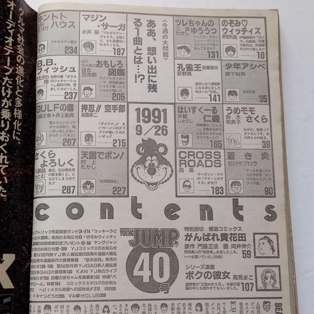 メルカリ 読切 緊急掲載 貴花田物語 布袋寅泰 週刊ヤングジャンプ 1991年40号 少年漫画 1 6 中古や未使用のフリマ