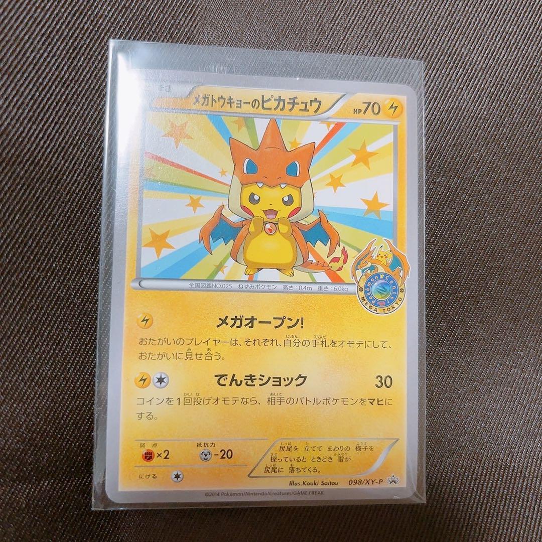メガトウキョーのピカチュウ PROMO XYシリーズプロモーション