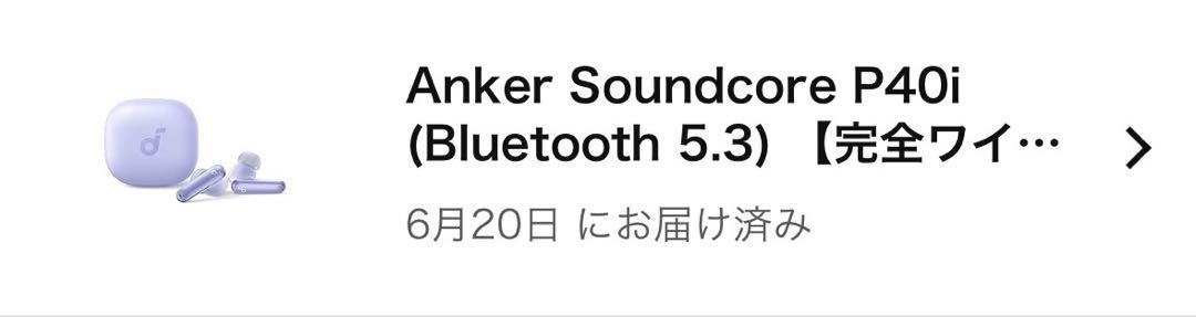 Anker soundcore P40i パープル