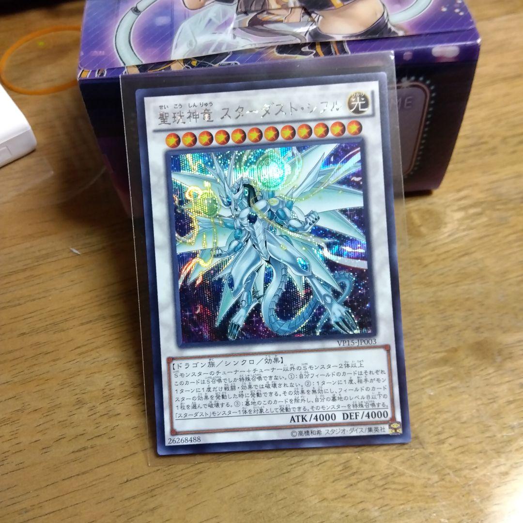 新品未使用！聖珖神竜スターダストシフル シークレット - メルカリ