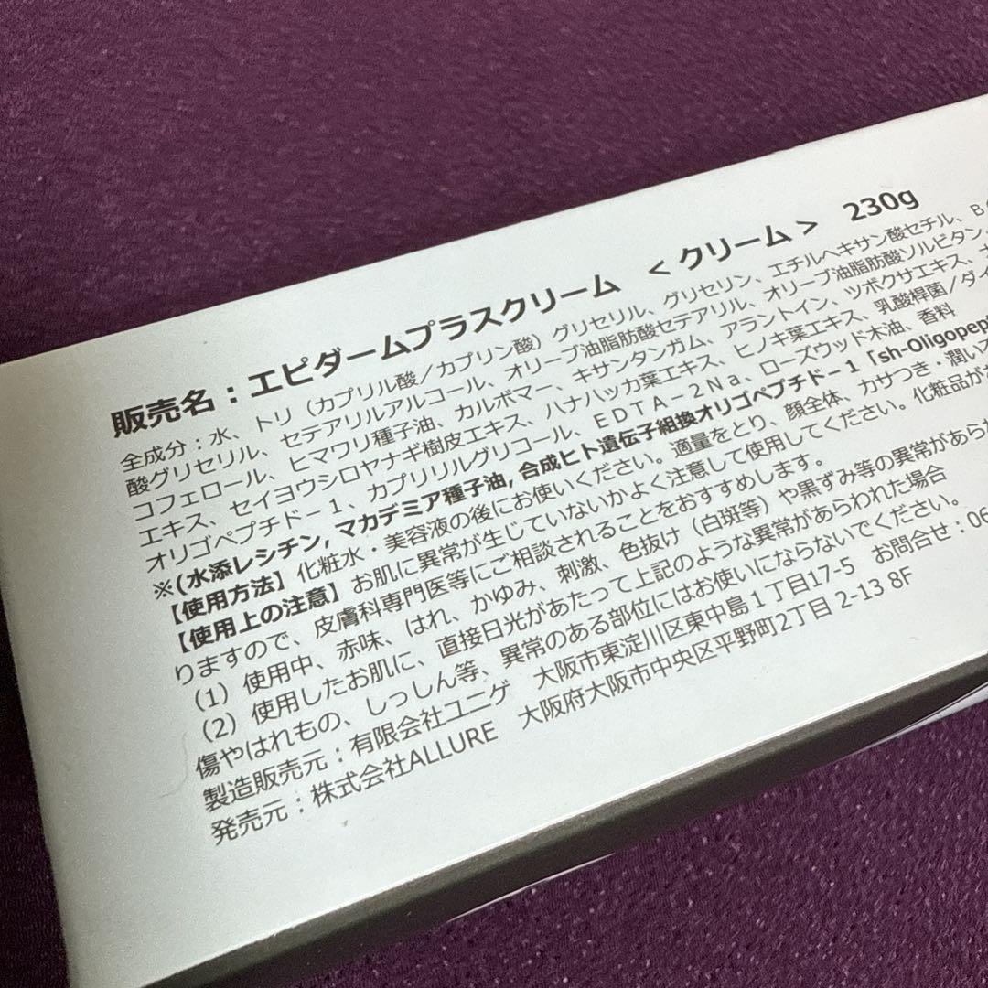 【未開封】 230g エピダームプラスクリーム