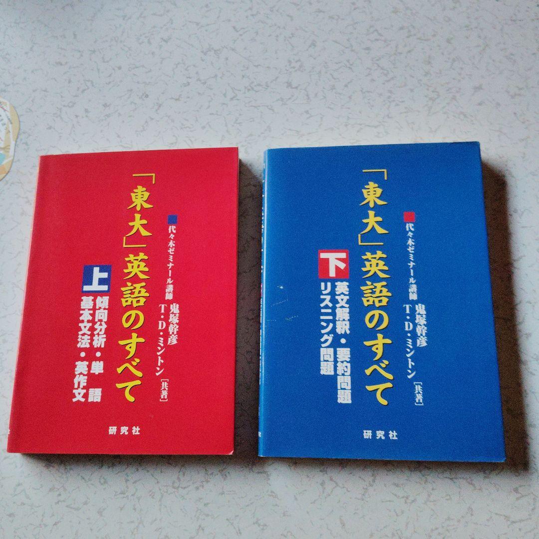 東大の英語 81 和田孫博　要約　英文和訳　英作文　英文法　英語長文　英文解釈 東大の英語 81 和田孫博 要約 英文和訳 英作文 英文法 英語長文