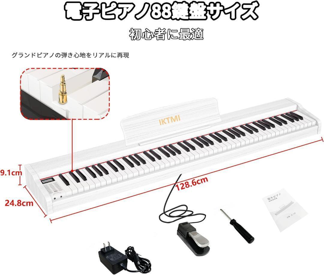 ❣️新品❣️ IKTMI 電子ピアノ 88鍵盤 ペダル付 木製 電子 ピアノ 白