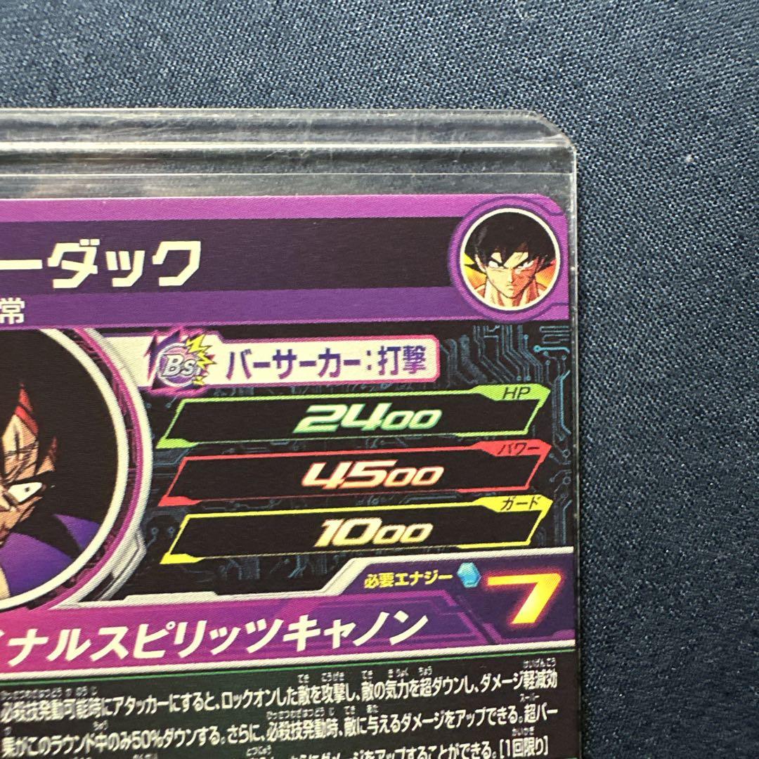 スーパードラゴンボールヒーローズ BM10-032 バーダック UR
