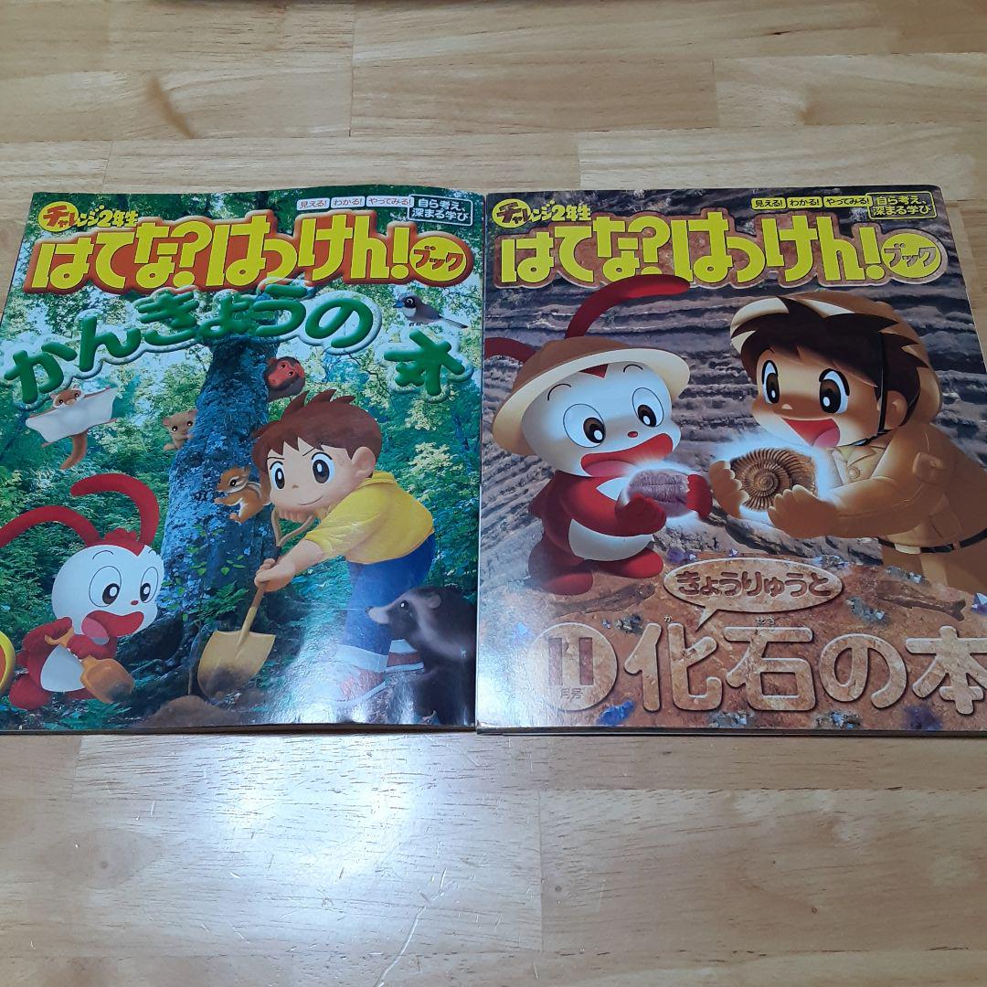 大人上品なおすすめコーデ はてな？はっけん！ブック 6冊 チャレンジ2年生 進研ゼミ小学 キッズ・ファミリー