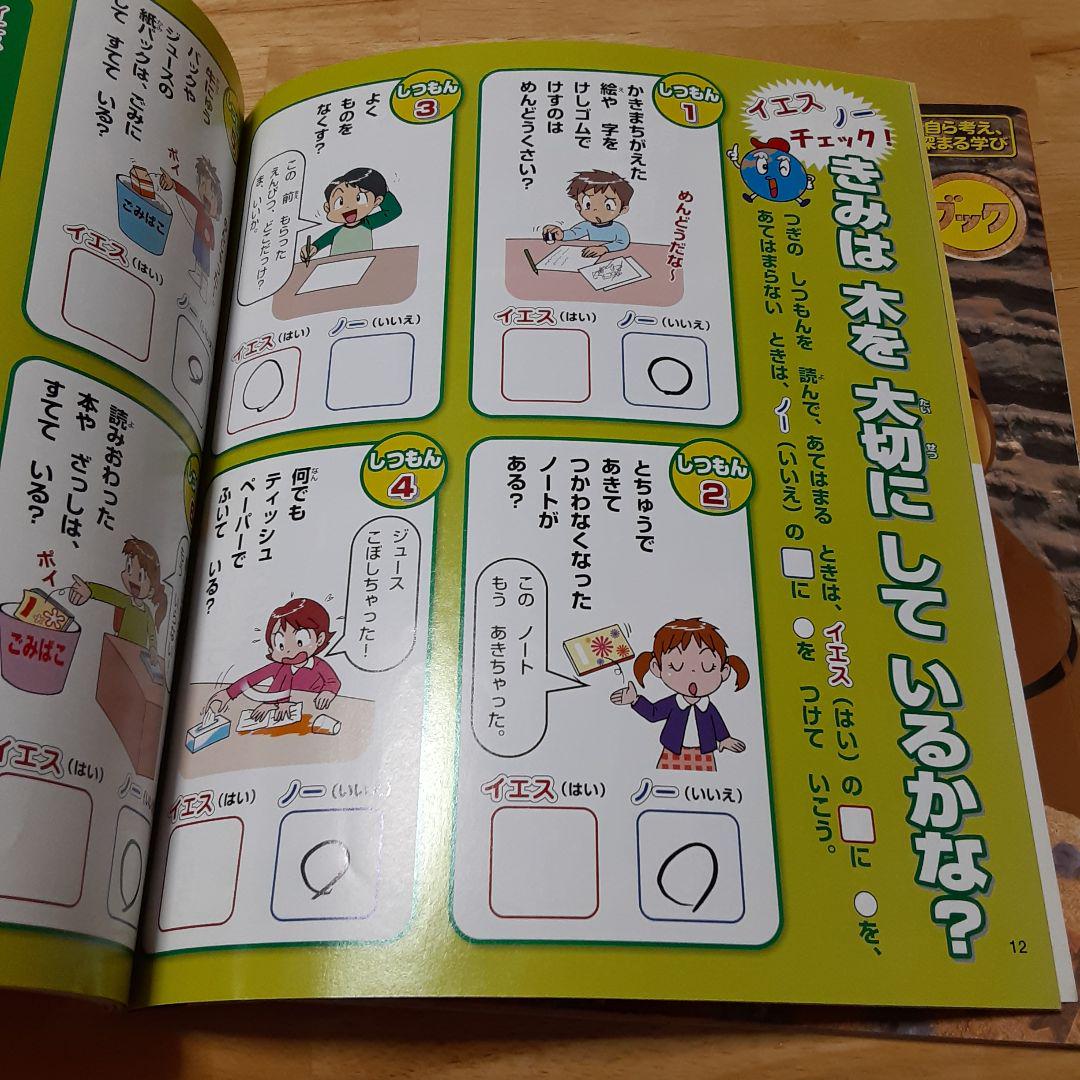 はてな？はっけん！ブック はてな？はっけん！ブック 6冊 チャレンジ2年生 進研ゼミ小学