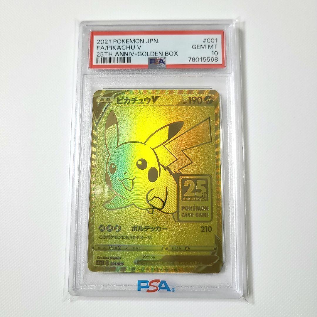 ポケカ ゴールデン ピカチュウV PSA10 ④ - メルカリ