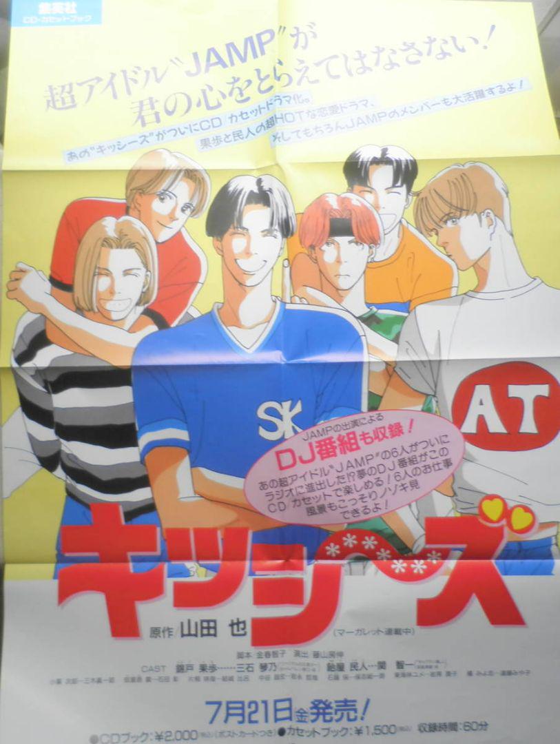 メルカリ キッシーズ 山田也 集英社cd カセットブックポスター 800 中古や未使用のフリマ