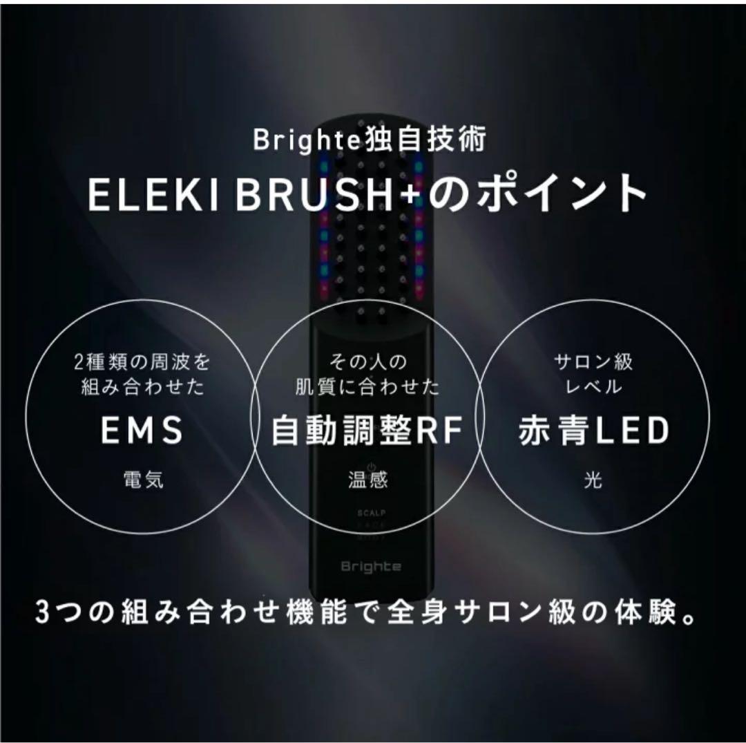 ブライト エレキブラシプラス Brighte ELEKI BRUSH＋ 美顔器