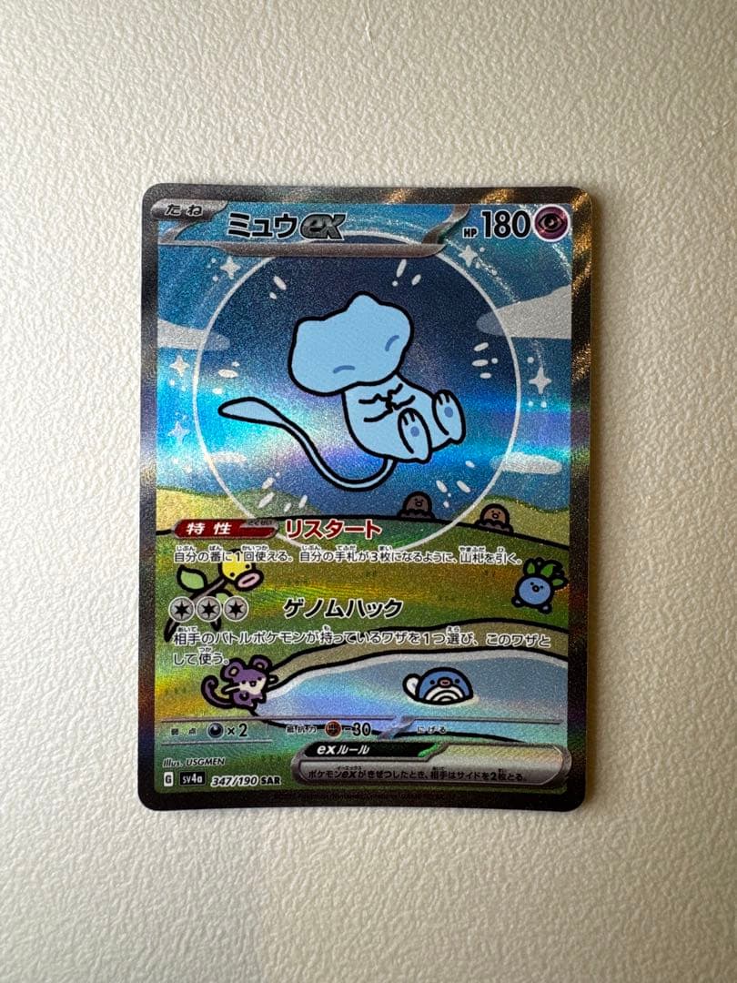 ミュウex 347 190