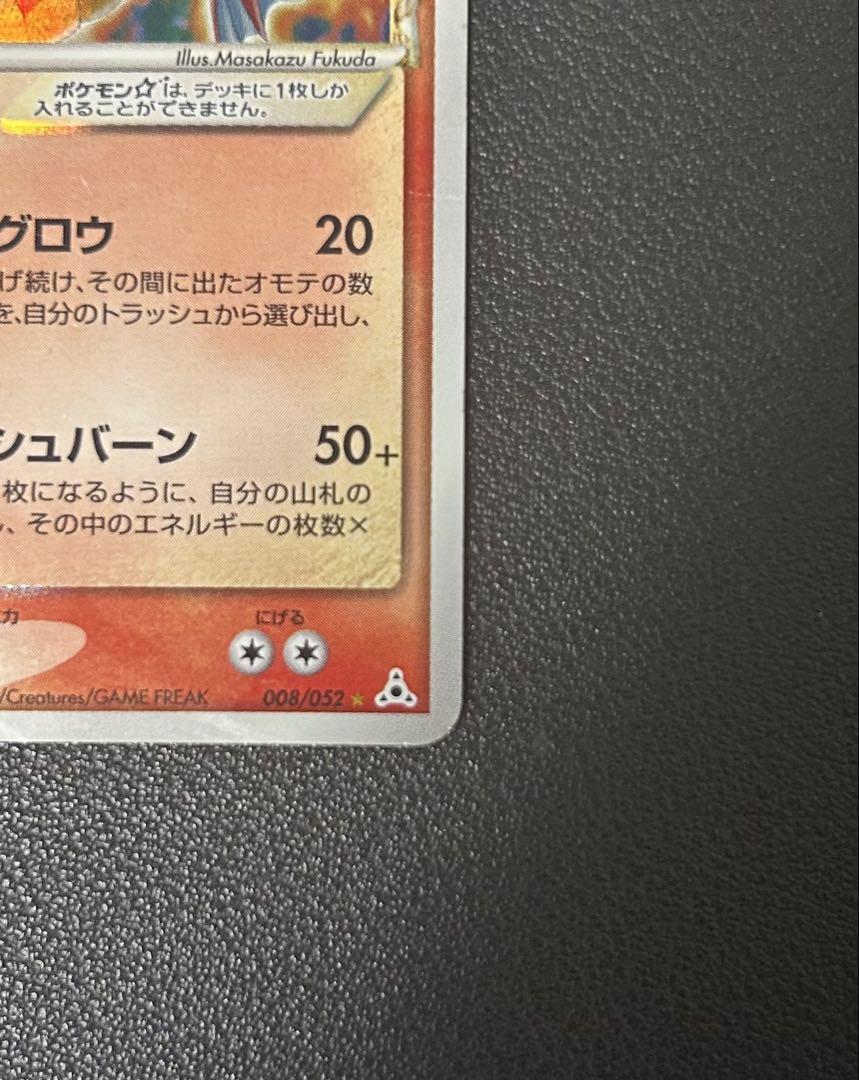 【希少】ギャラドス スター アンリミ デルタ種 δ 008/052 2025年最新】ポケモンカード ギャラドス 008/052の人気アイテム