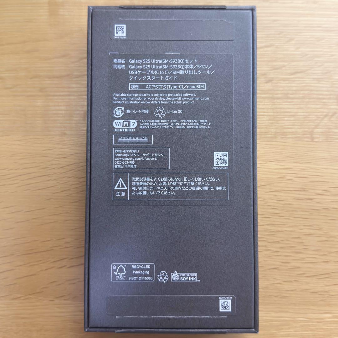 Galaxy S25 Ultra 256GB ホワイトシルバー 国内版 本体