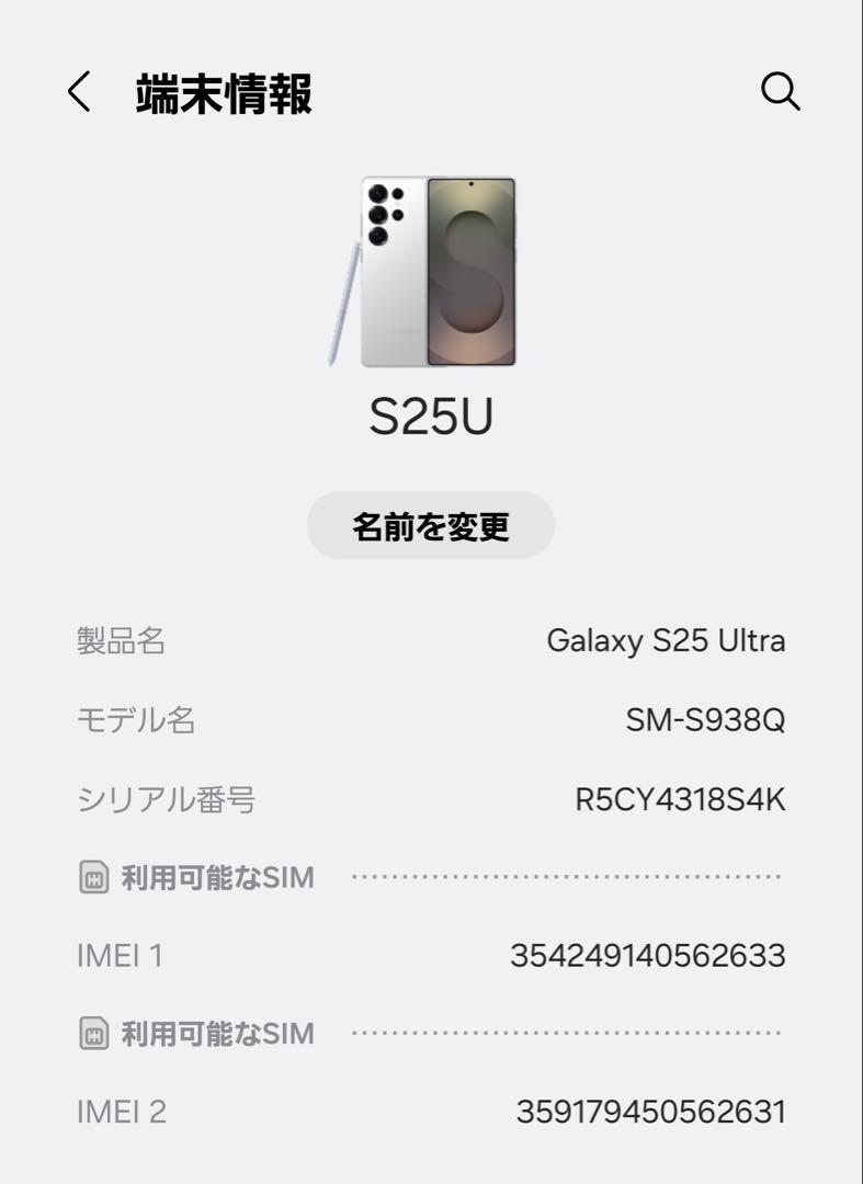 Galaxy S25 Ultra 256GB ホワイトシルバー 国内版 本体
