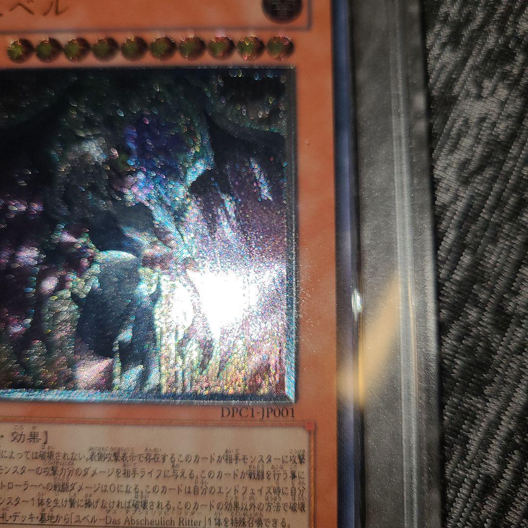 遊戯王 ユベル PSA10
