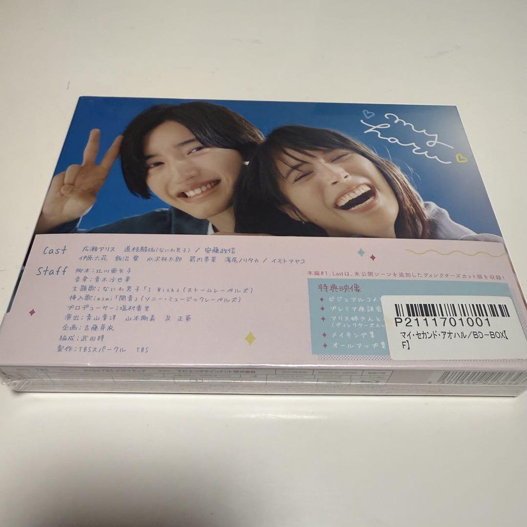 マイ・セカンド・アオハルBlu-ray BOX マイハル マイ・セカンド・アオハル (広瀬アリス、道枝駿佑出演) Blu-ray