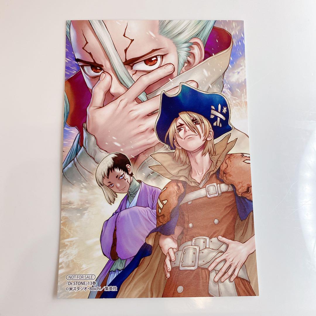 Dr.STONE 13巻 特典 ポストカード 石神千空 あさぎりゲン 七海龍