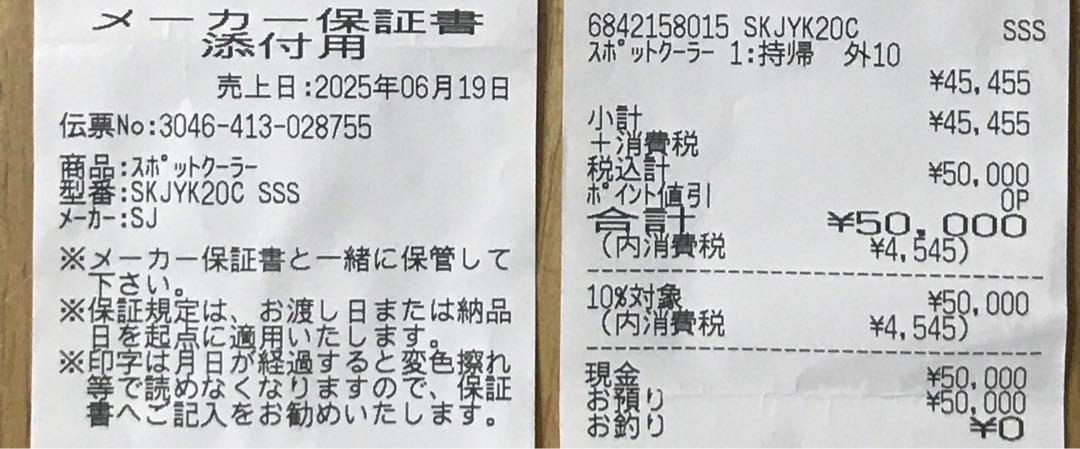 エスケイジャパン SKJ-YK20C スポットクーラー エスケイジャパン SKJ-YK20C スポットエアクーラー オン・オフ