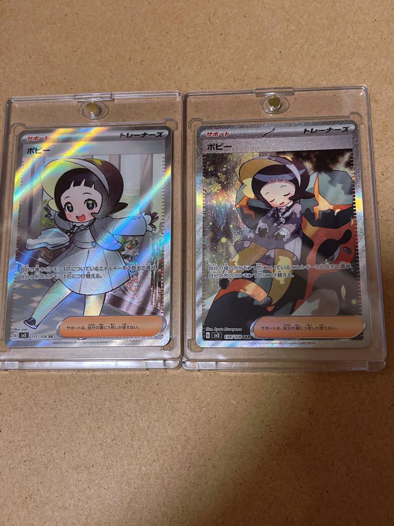 ポケモンカード　ポピー　セット　SAR SR 未使用
