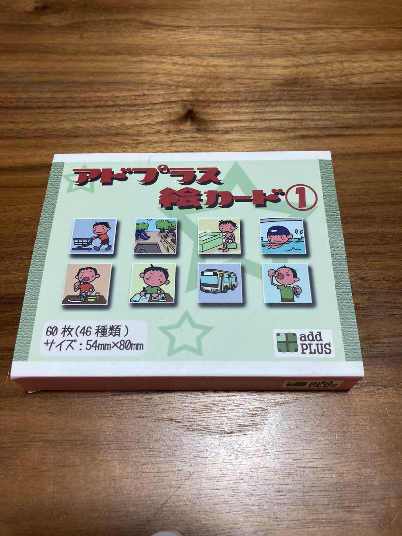アドプラス絵カード①