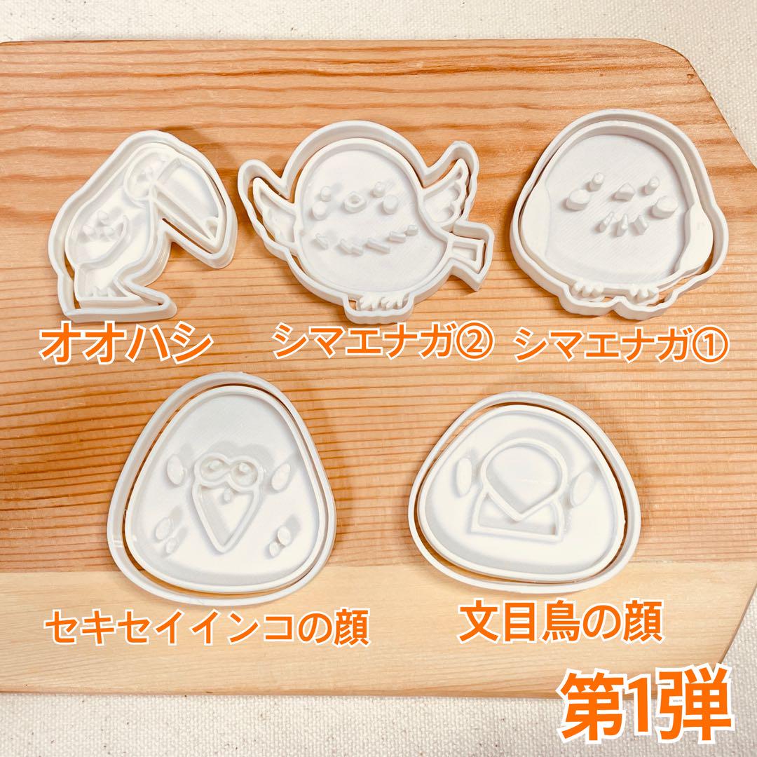 鳥第1弾5セットクッキーやねんどの型