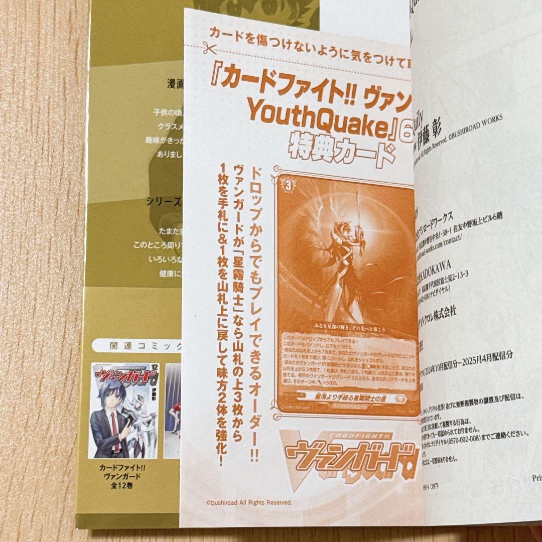 YouthQuake(6) 星海より手繰る星霧騎士の道 13枚 YouthQuake(6) 星海より手繰る星霧騎士の道 13枚 - メルカリ