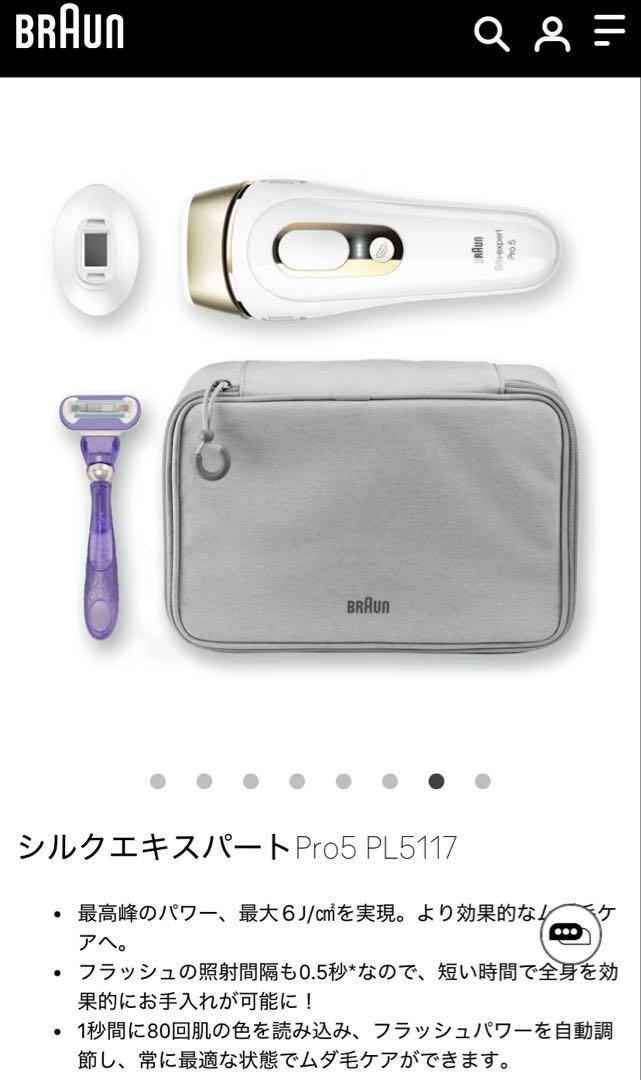 Braun 脱毛器　シルクエキスパートpro5