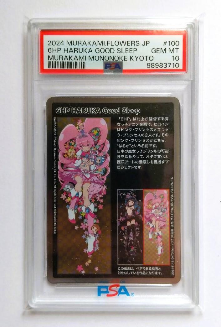 PSA10 村上隆 もののけ京都 6HP HARUKA Good Sleep