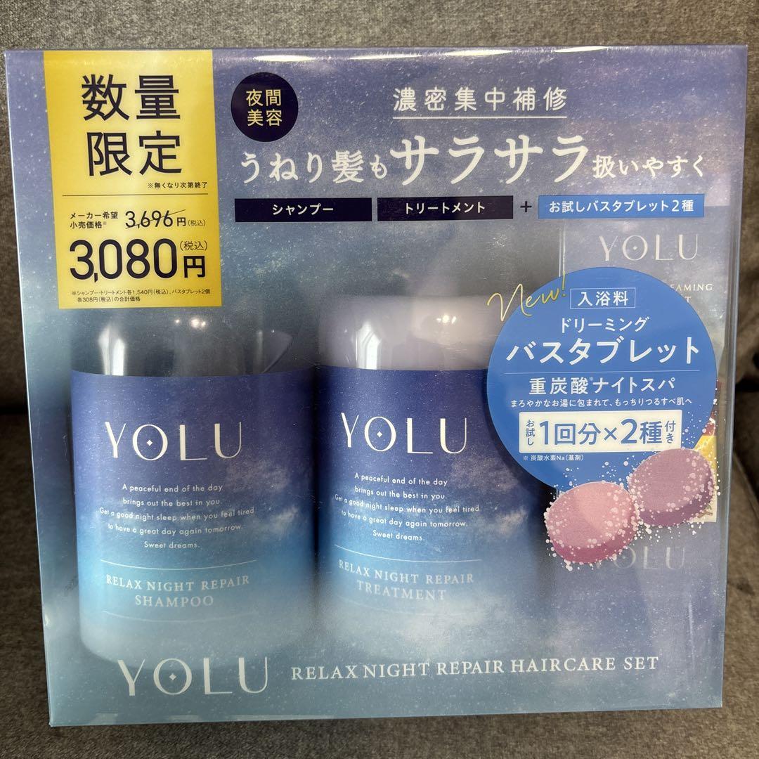YOLU リラックスナイトリペアヘアケアセット