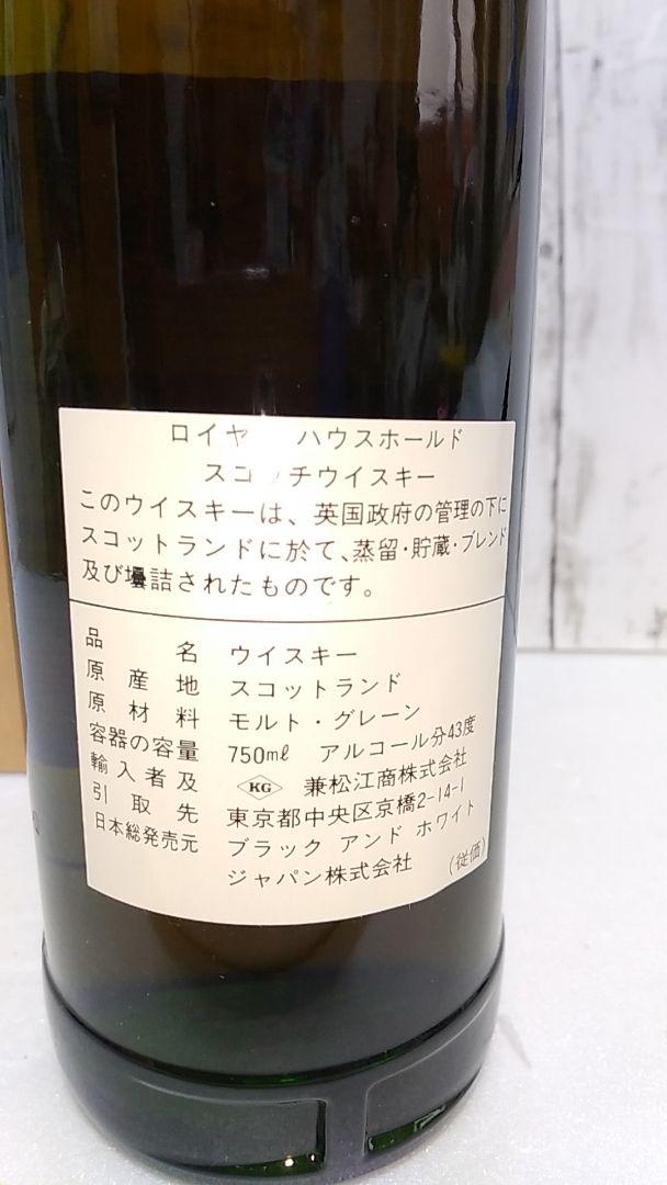 ロイヤルハウスホールド　THE HUSEHOLD 古酒　いウイスキー
