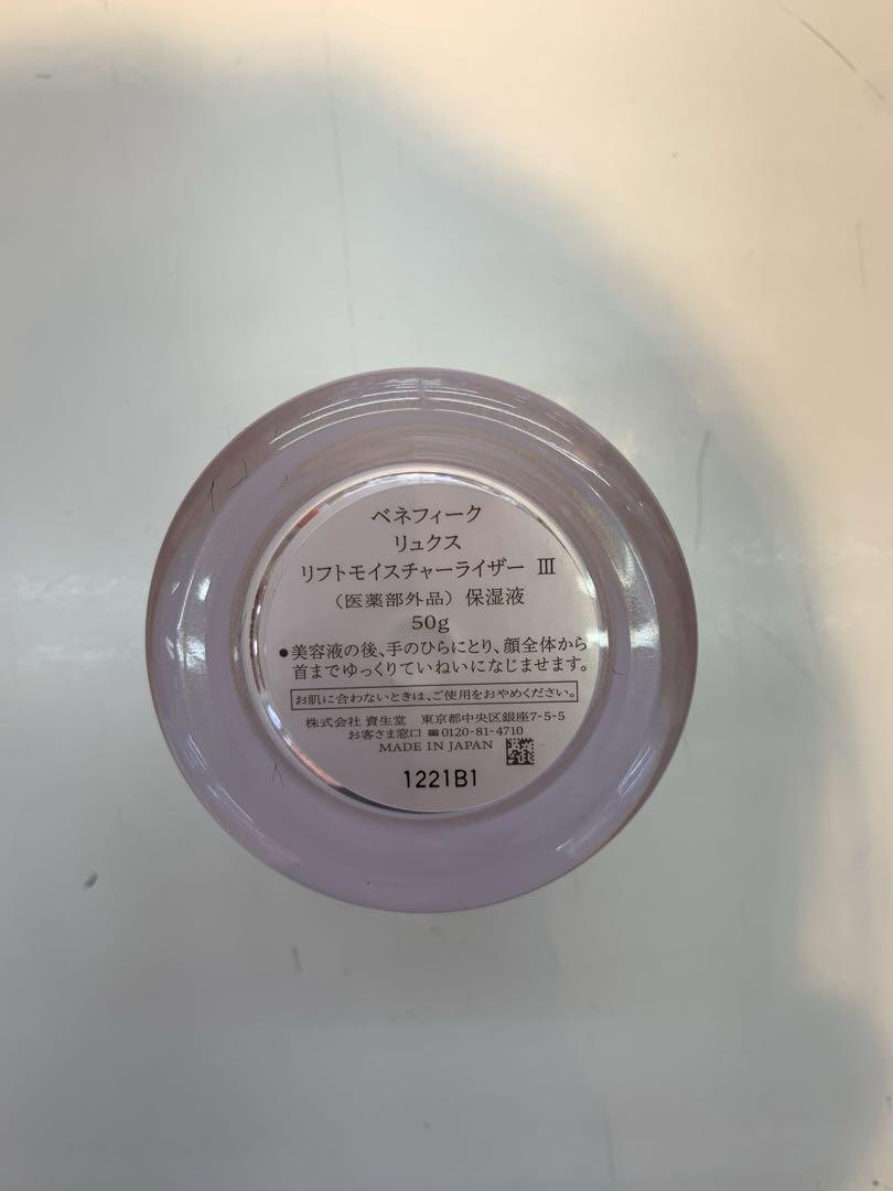 ベネフィークリュクス モイスチャーライザー(Ⅲ)新品未使用おまけつき