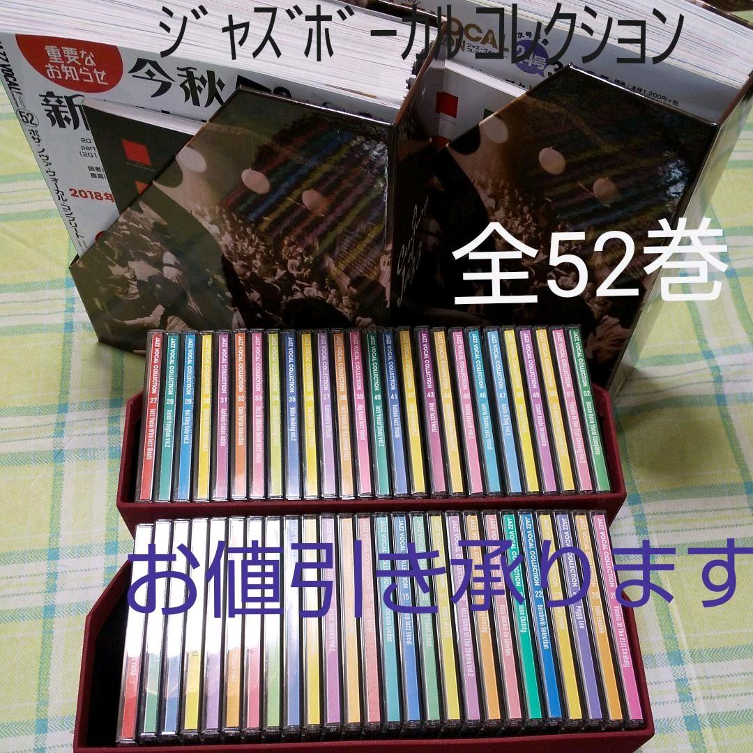 ジャズ・ボーカル CD コレクション 52枚