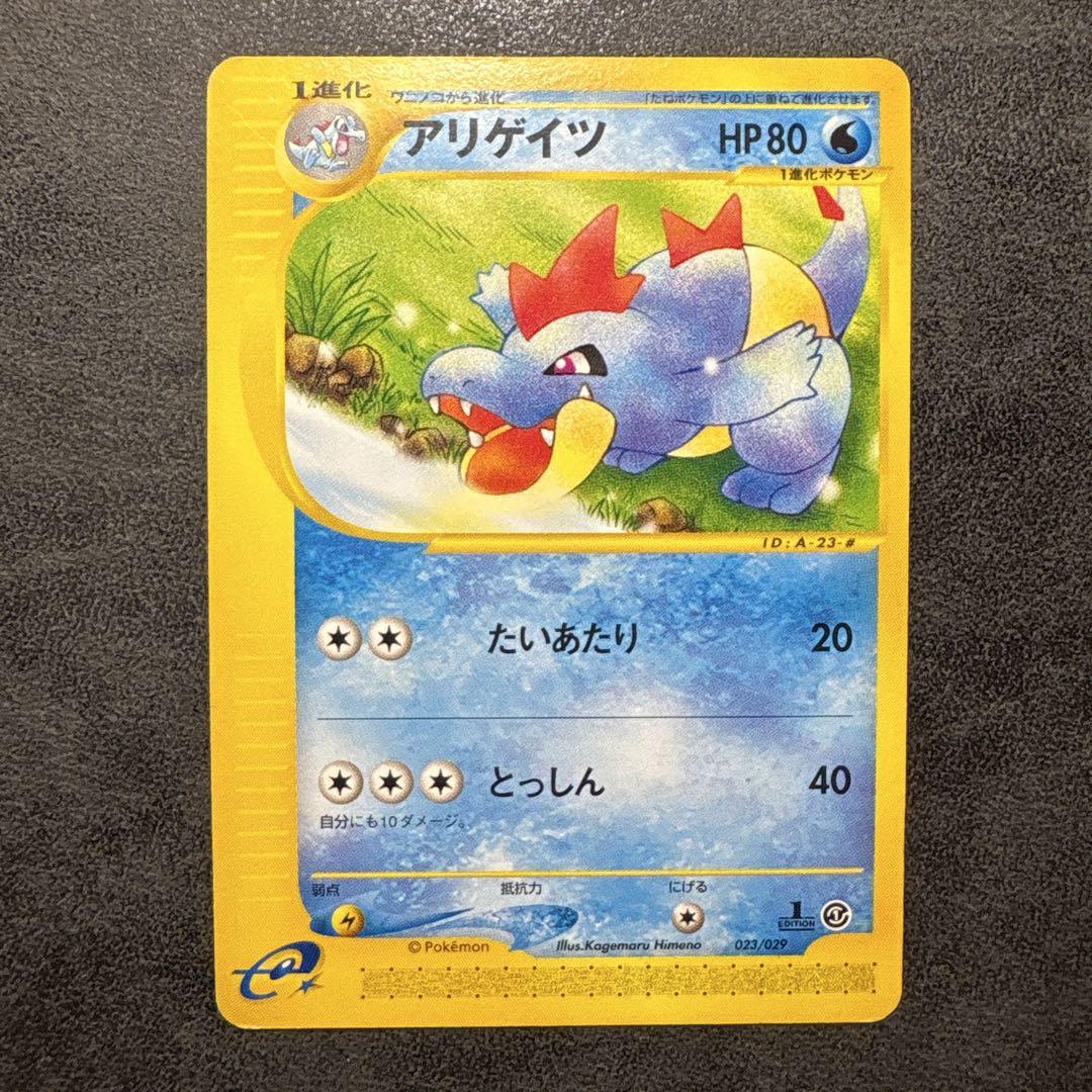 ポケモン カードe アリゲイツ - メルカリ