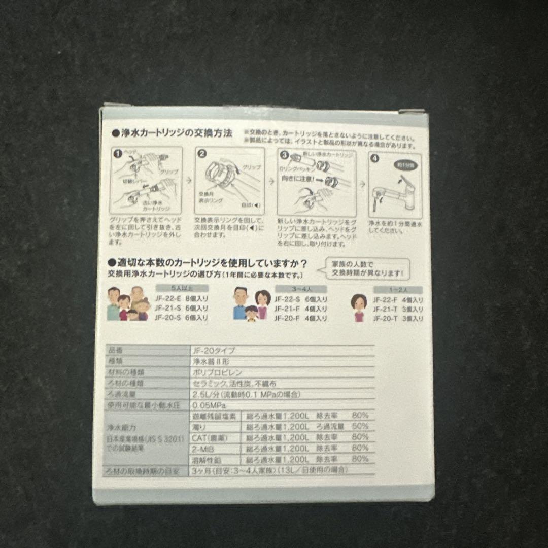 リクシル　浄水カートリッジ　JF-20