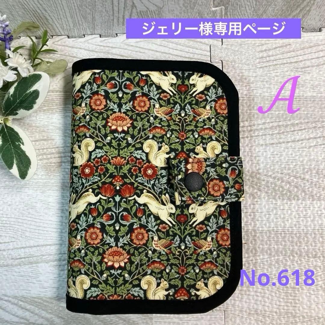 お薬手帳、通帳ケース、マルチケース、ハンドメイド