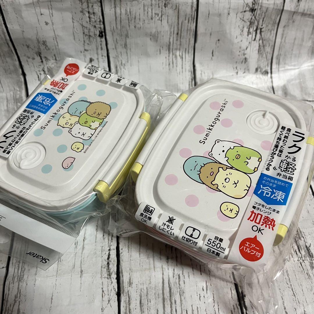 ★2個★タイトフードコンテナM Sラク軽弁当箱すみっコぐらし 550・430ml