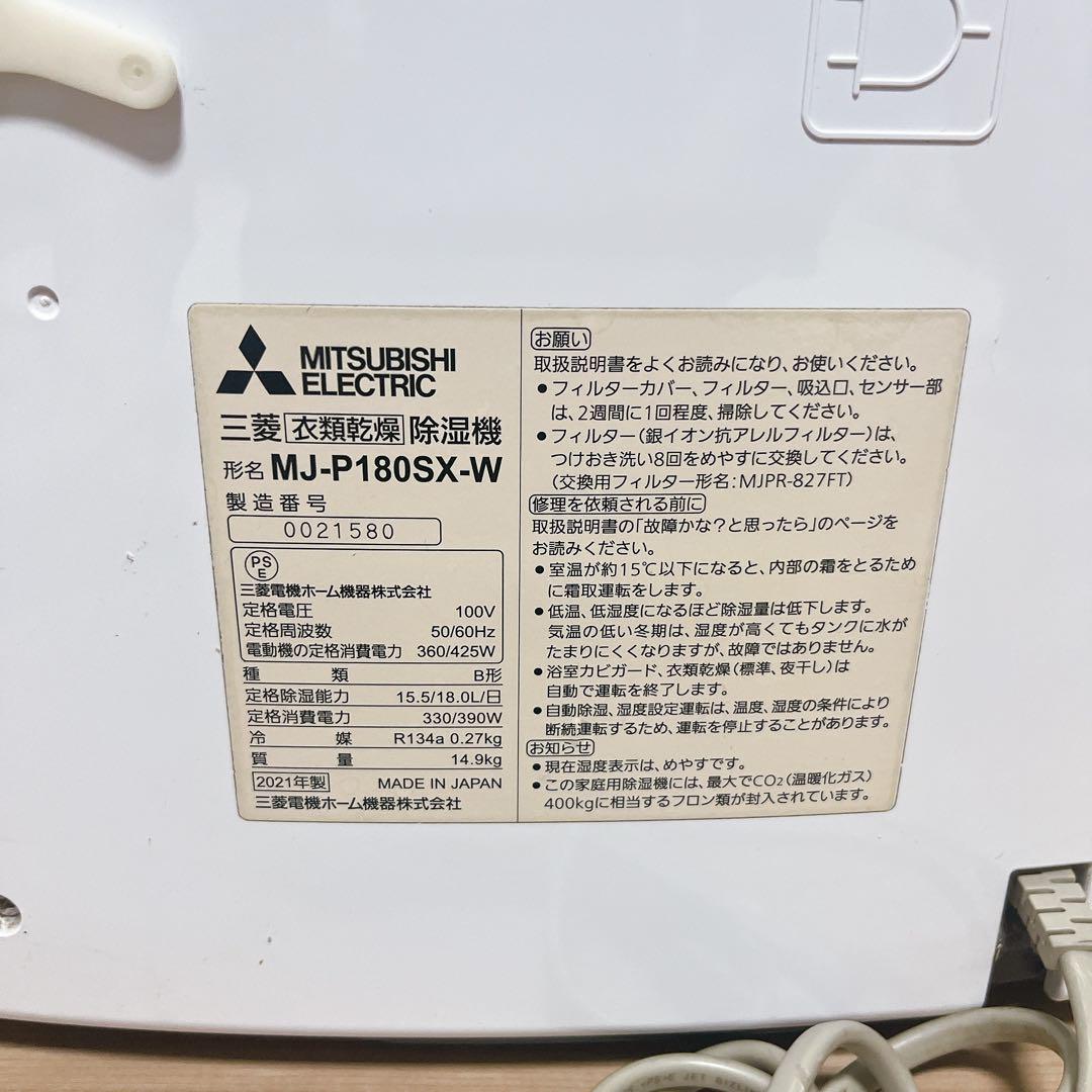 三菱 衣類乾燥除湿機 MJ-P180SX-W SARARI サラリ
