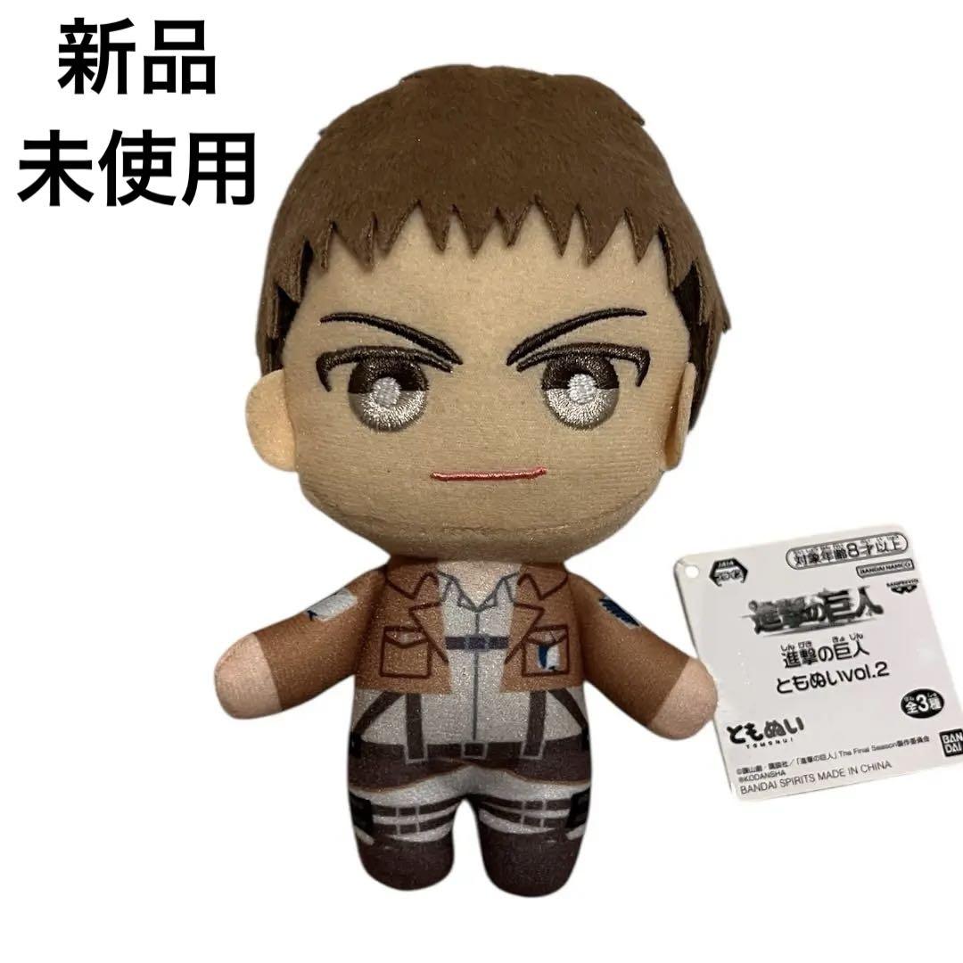 高速配送 進撃の巨人 ジャン・キルシュタイン ともぬい vol.2 - メルカリ ぬいぐるみ