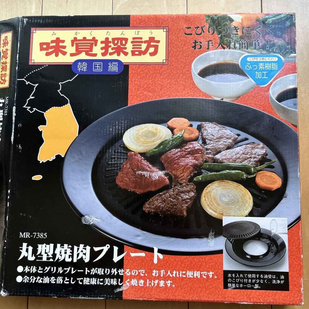 丸型焼肉プレートフッ素樹脂加工セパレート式