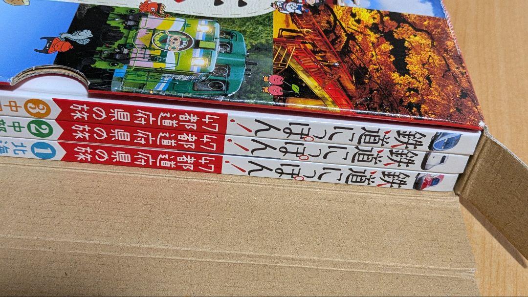 鉄道にっぽん！３冊セット